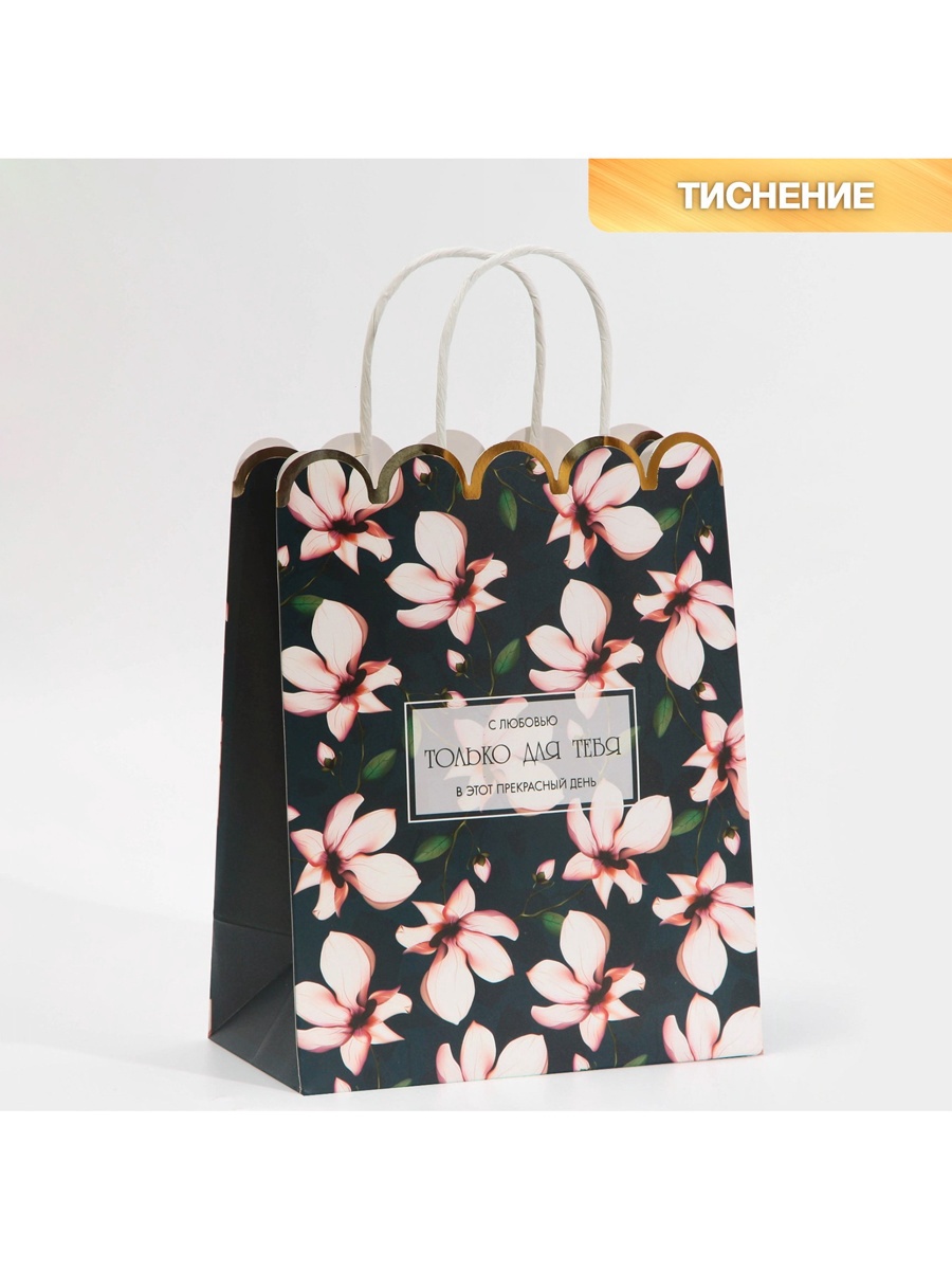 Пакет подарочный "for you" (18х23х10см)