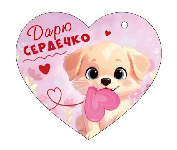 открытка мини 11,6х10,2см "дарю сердечко!" текст Открытка мини 11,6х10,2см "дарю сердечко!" текст