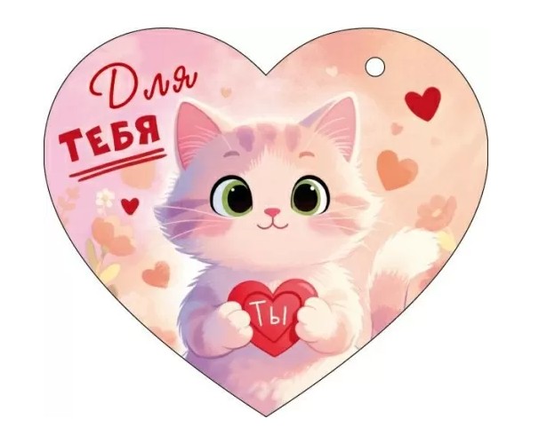 открытка мини 11,6х10,2см "для тебя!" текст Открытка мини 11,6х10,2см "для тебя!" текст