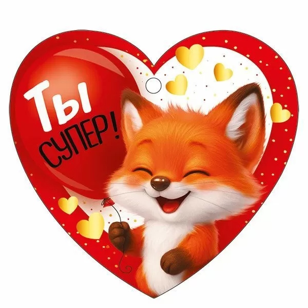 Открытка мини 9,4х8,7см "ты супер!" лак текст