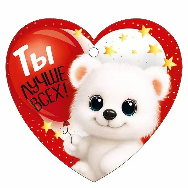 Открытка мини 9,4х8,7см "ты лучше всех!" лак текст