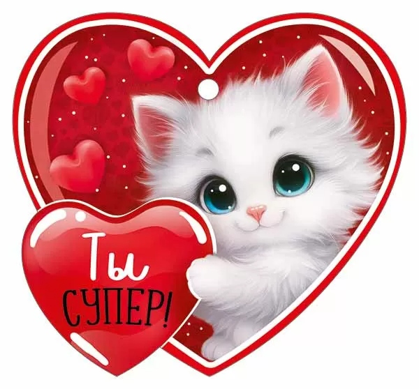 Открытка мини 9,4х8,7см "ты супер!" лак текст