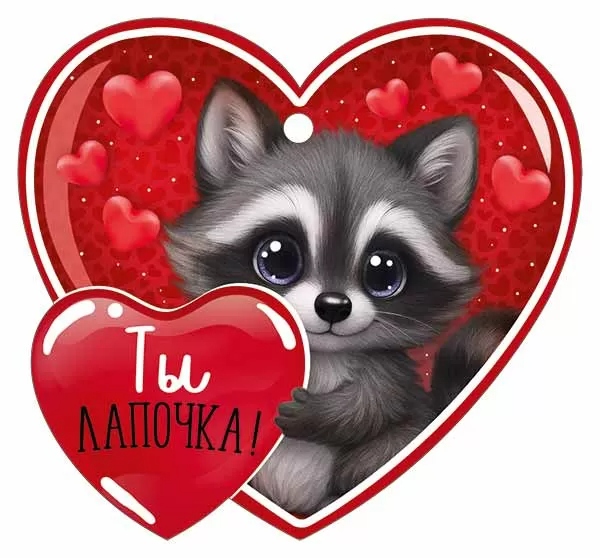 Открытка мини 9,4х8,7см "ты лапочка!" лак текст