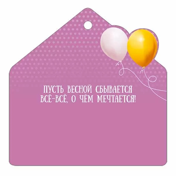 Открытка мини 9,4х9,4см "8 марта" лак текст