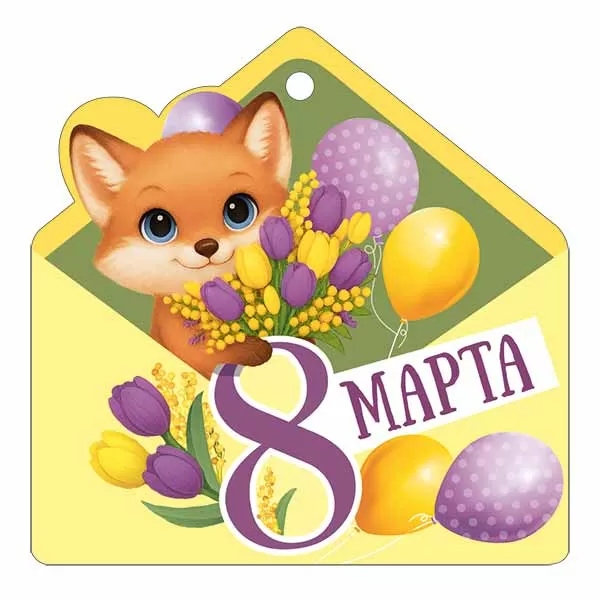 Открытка мини 9,4х9,4см "8 марта" лак текст