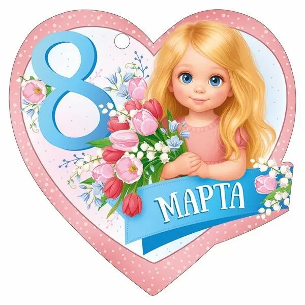 Открытка мини 9,4х9,4см "8 марта" лак текст