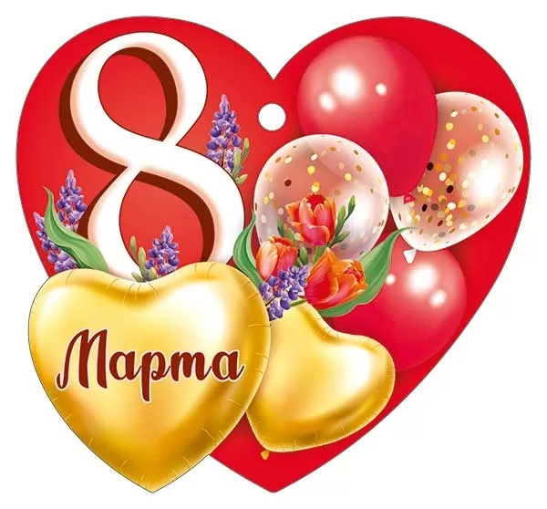 Открытка мини 9,4х8,7см "8 марта" лак текст