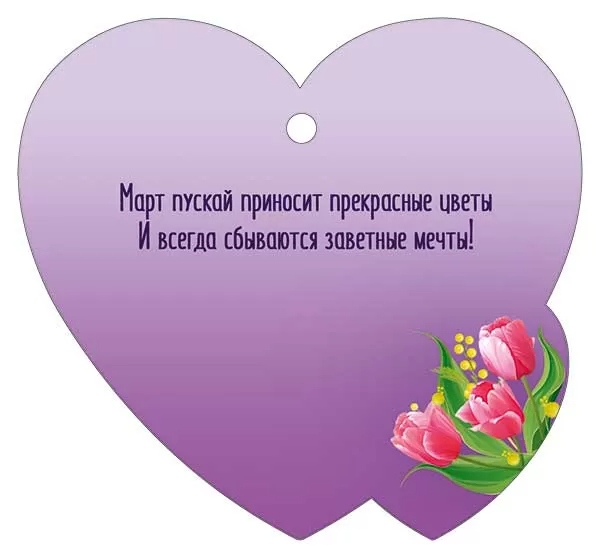 Открытка мини 9,4х8,7см "8 марта" лак текст