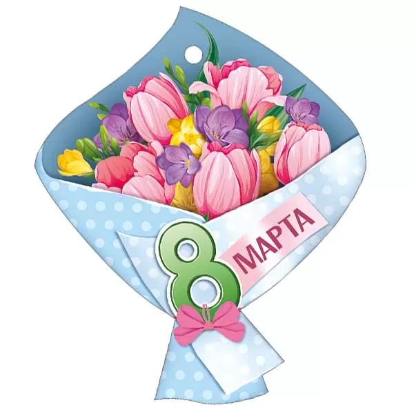 Открытка мини 11х9см "8 марта" лак текст