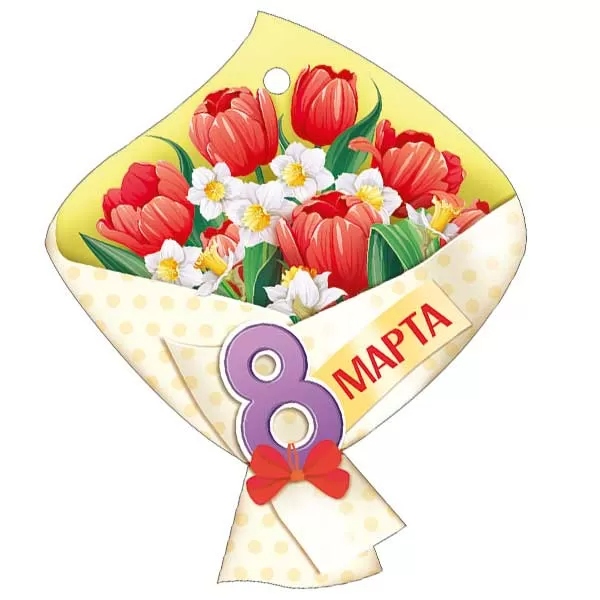 Открытка мини 11х9см "8 марта" лак текст