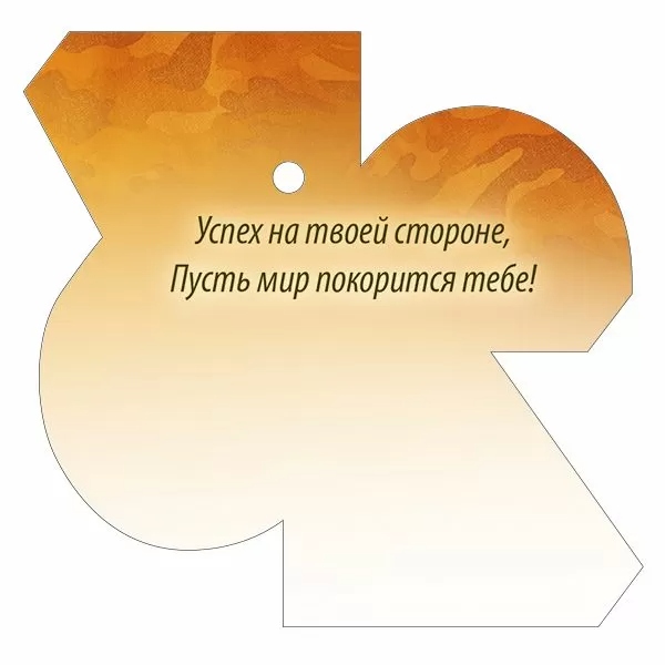 Открытка мини 9,8х9,4см "23 февраля" текст