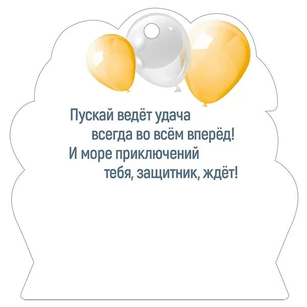 Открытка мини 9,4х9,5см "23 февраля" лак текст