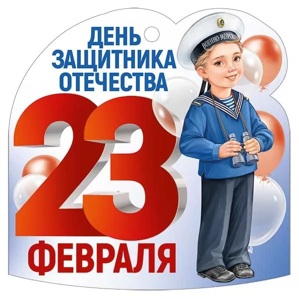 Открытка мини 9,4х9,4см "23 февраля" лак текст