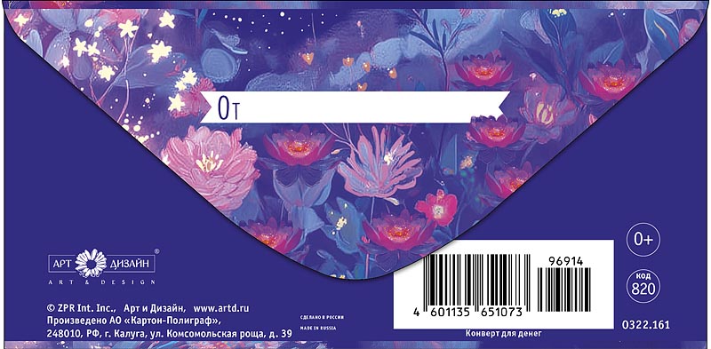 Конверт для денег "мечтай. всё реально!" блёстки