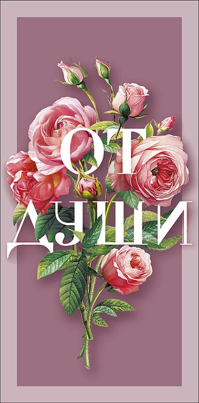 Конверт для денег "от души" блёстки