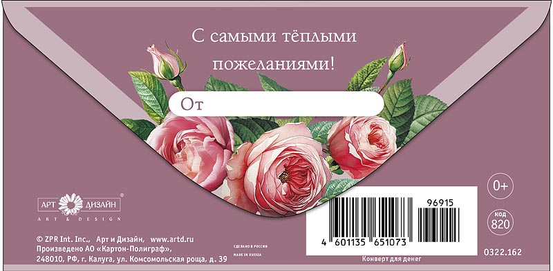 Конверт для денег "от души" блёстки