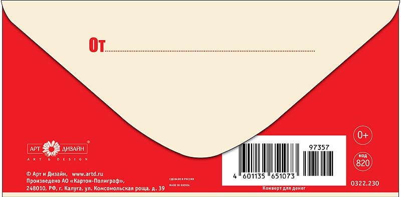 Конверт для денег "всё для твоей улыбки" лак