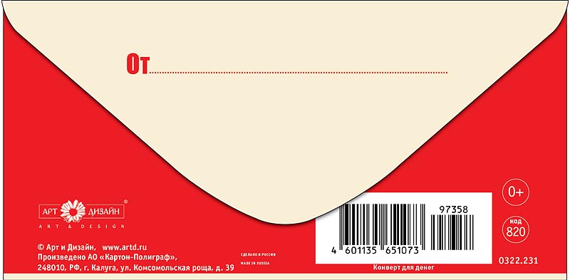 Конверт для денег "на универмаги" лак