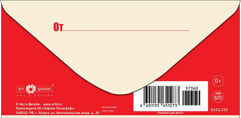 Конверт для денег "на бутерброд с вареньем" лак