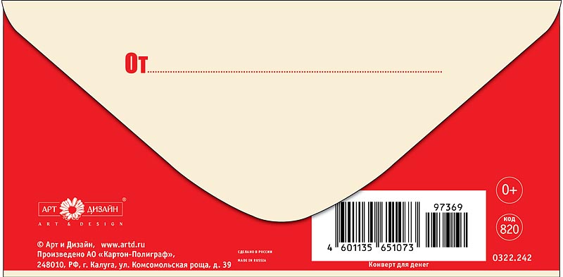 Конверт для денег "на светлое будущее" лак
