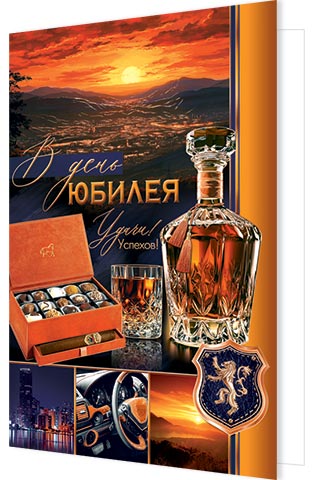 Открытка а4 "в день юбилея" пусть везёт... фольга текст