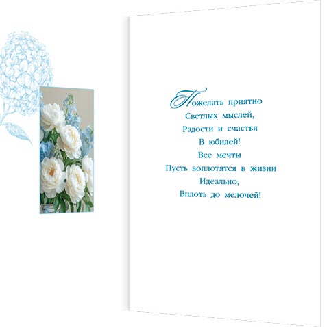 Открытка а4 "с юбилеем!" пожелать приятно... фольга текст