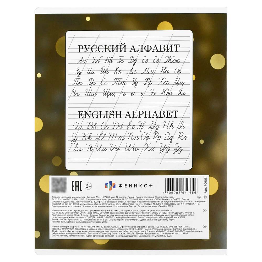 Тетрадь 12л. лин. "девочки с котятами" (феникс+) б/б,выб.лак,асс-т