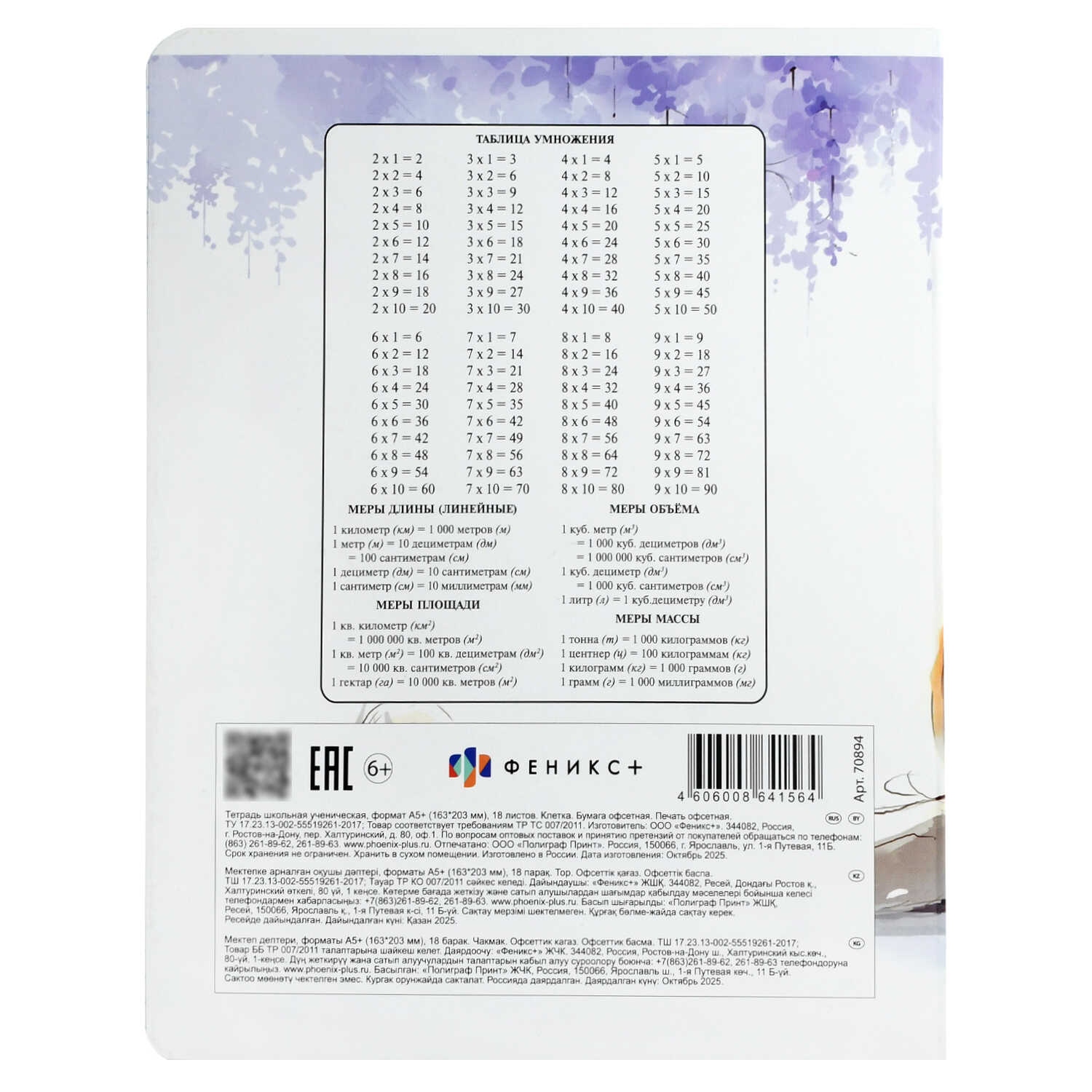 Тетрадь 18л. кл. "большие коты" (феникс+) б/б,выб.лак,асс-т