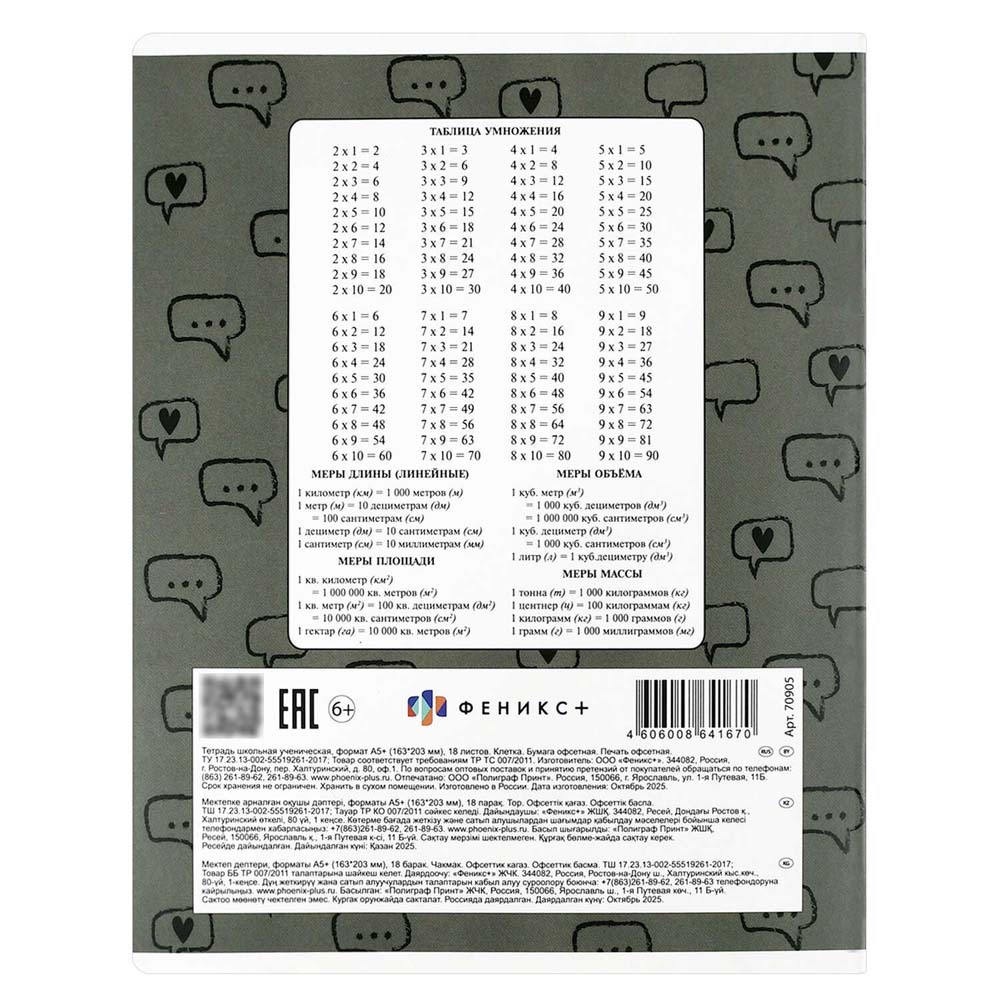 Тетрадь 18л. кл. "девчонки на стиле" (феникс+) б/б,выб.лак,асс-т