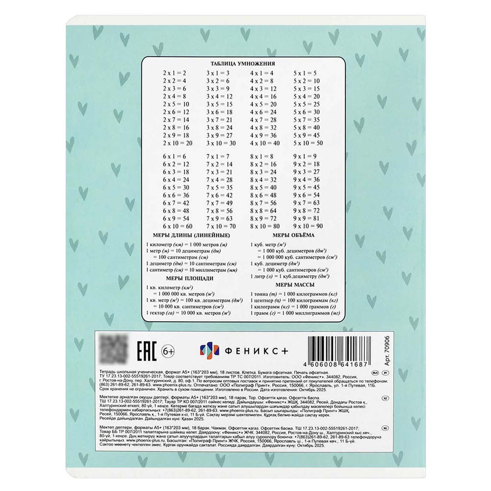 Тетрадь 18л. кл. "маленькие модницы" (феникс+) б/б,выб.лак,асс-т