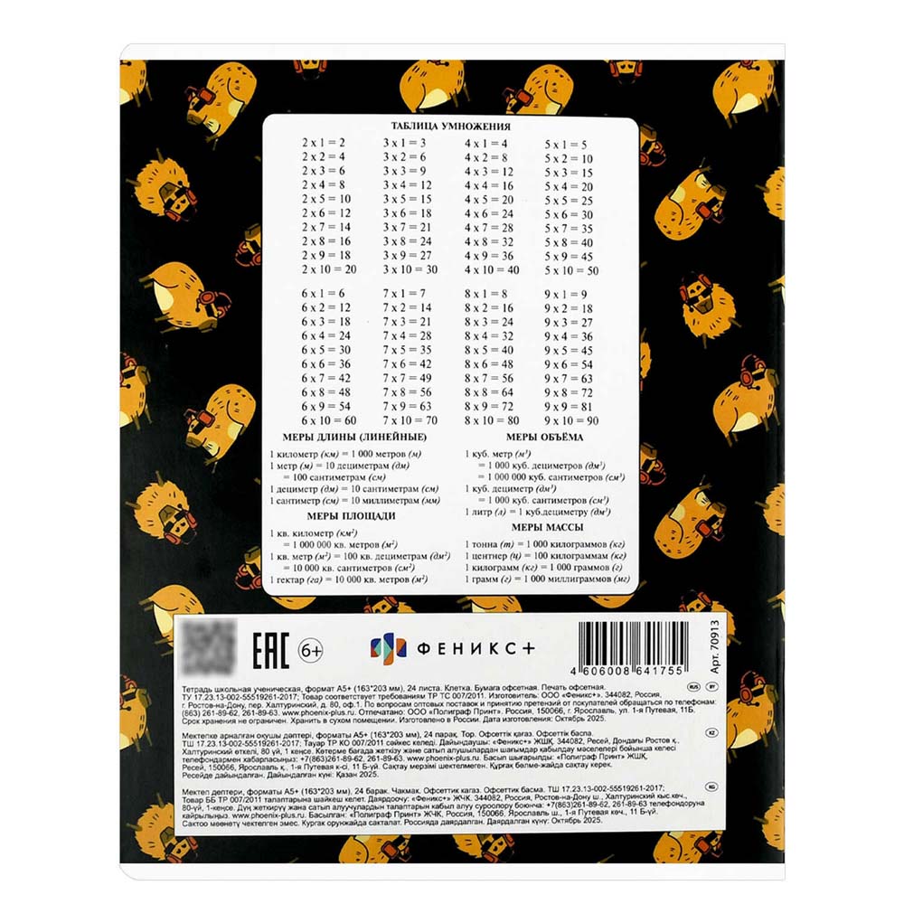 Тетрадь 24л. кл. "герои с характером" (феникс+) б/б,выб.лак,асс-т