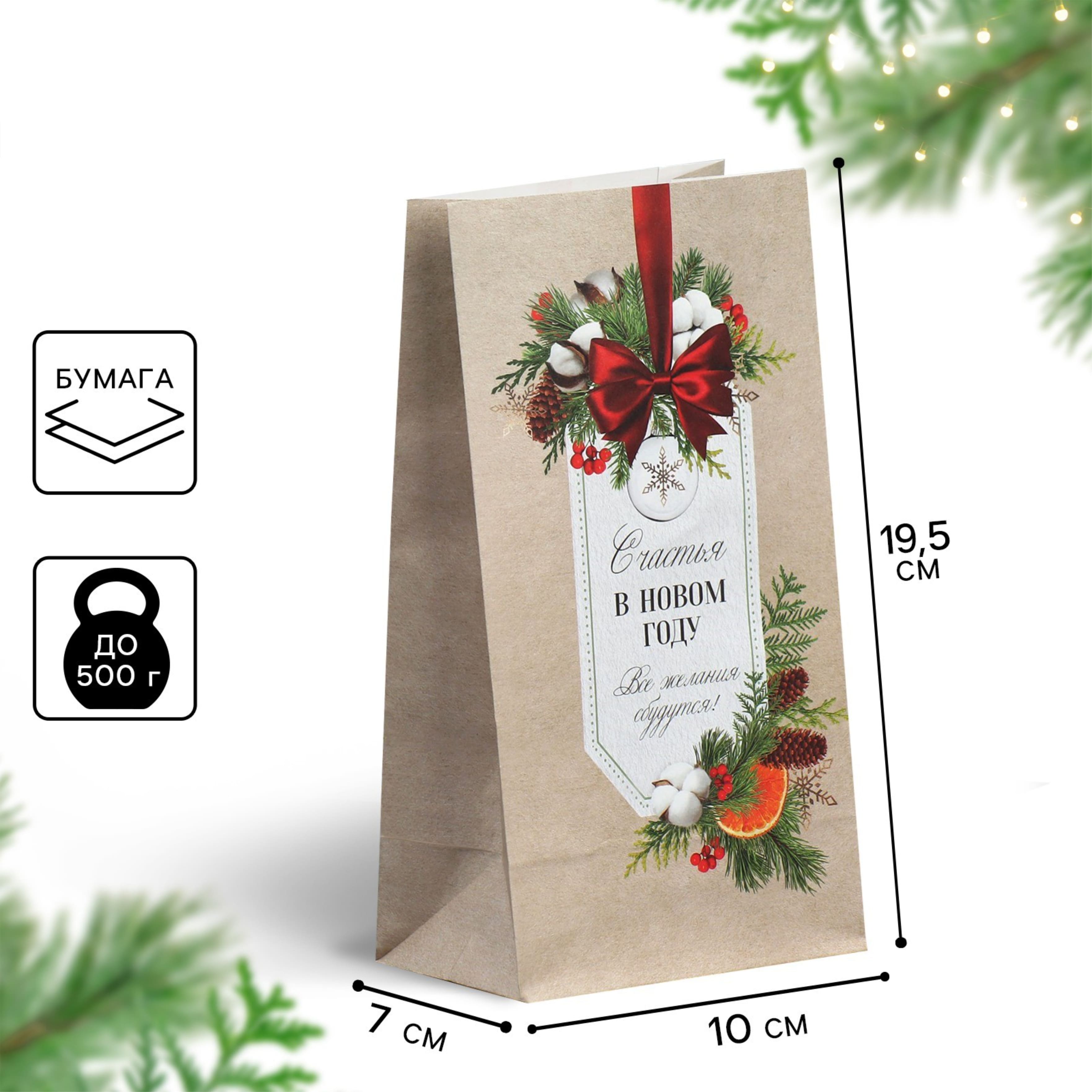 Пакет подарочный 10х19,5х7см "все желания сбудутся"