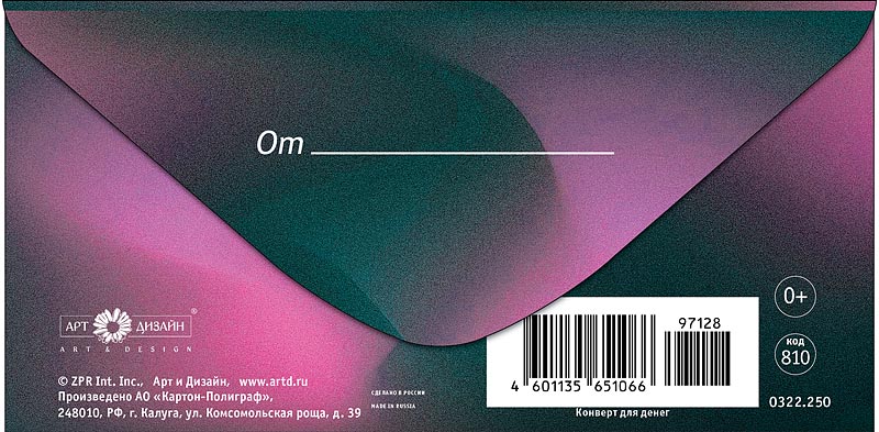 Конверт для денег "с наилучшими пожеланиями"