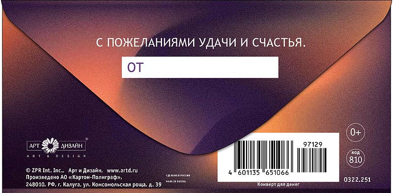 Конверт для денег "с днём рождения!" с пожеланиями удачи и счастья текст