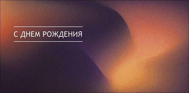 Конверт для денег "с днём рождения!" с пожеланиями удачи и счастья текст