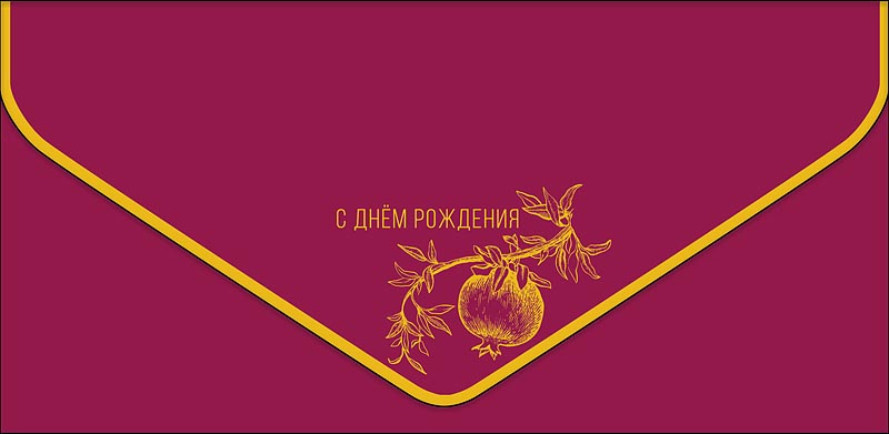 Конверт для денег "с днём рождения" шиповник софт тач фольга