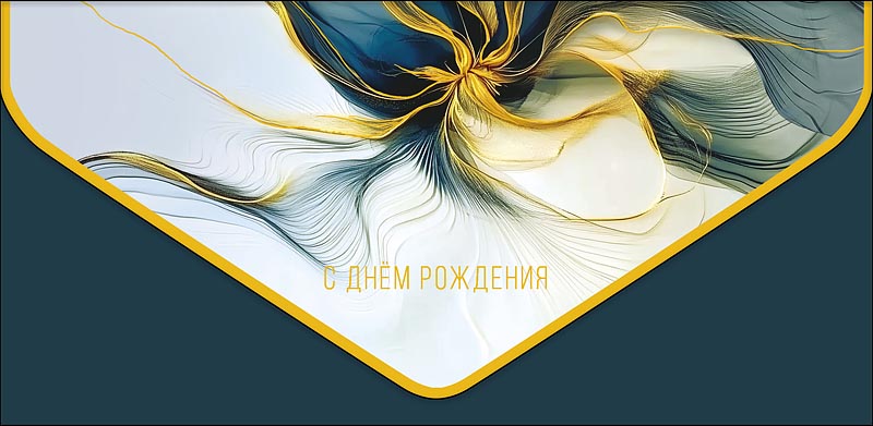 Конверт для денег "с днём рождения" софт тач фольга