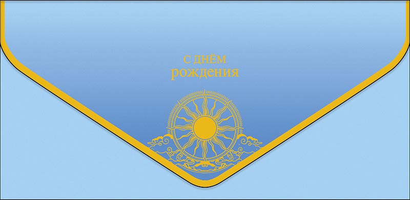 Конверт для денег "с днём рождения" софт тач фольга