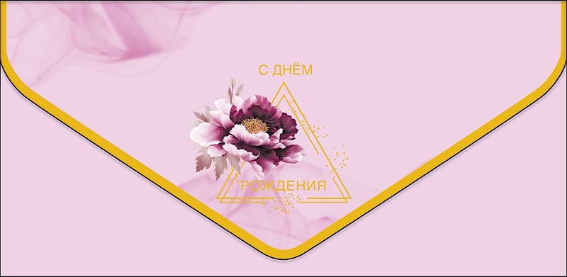 Конверт для денег "с днём рождения" цветок софт тач фольга