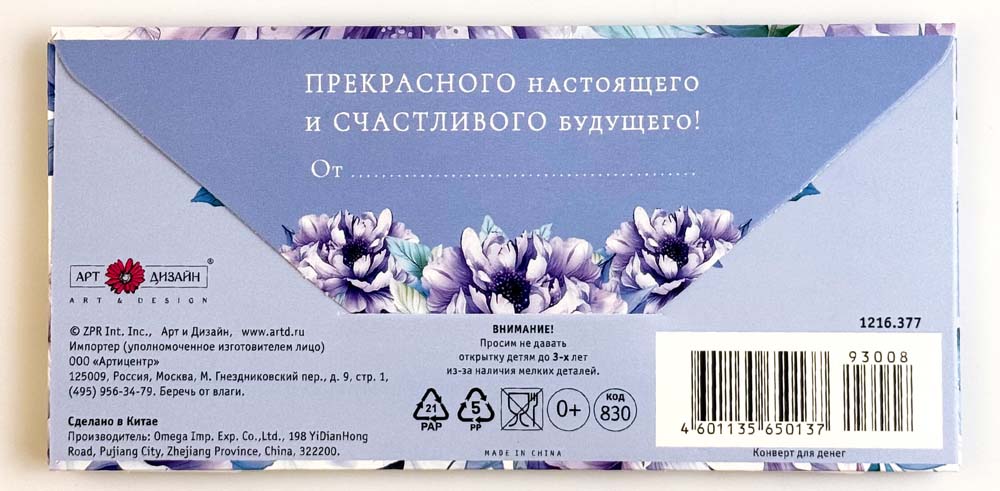 Конверт для денег "поздравляем!" прекрасного настоящего и счастливого будущего! блёстки текст