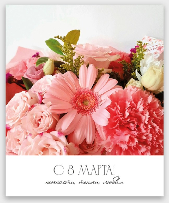 Открытка мини 9х11см "с 8 марта! нежности, тепла, любви"