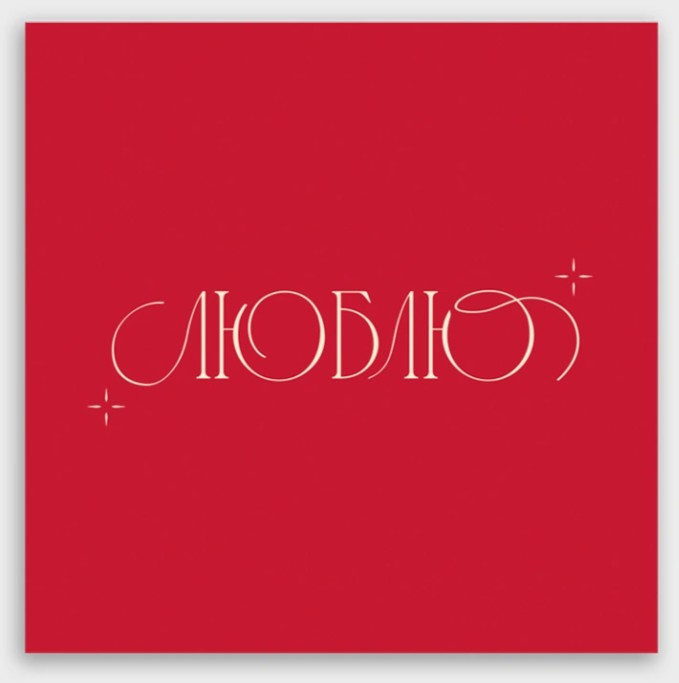 Открытка мини 8х8см "люблю"
