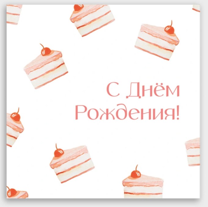 Открытка мини 8х8см "с днём рождения!" тортики