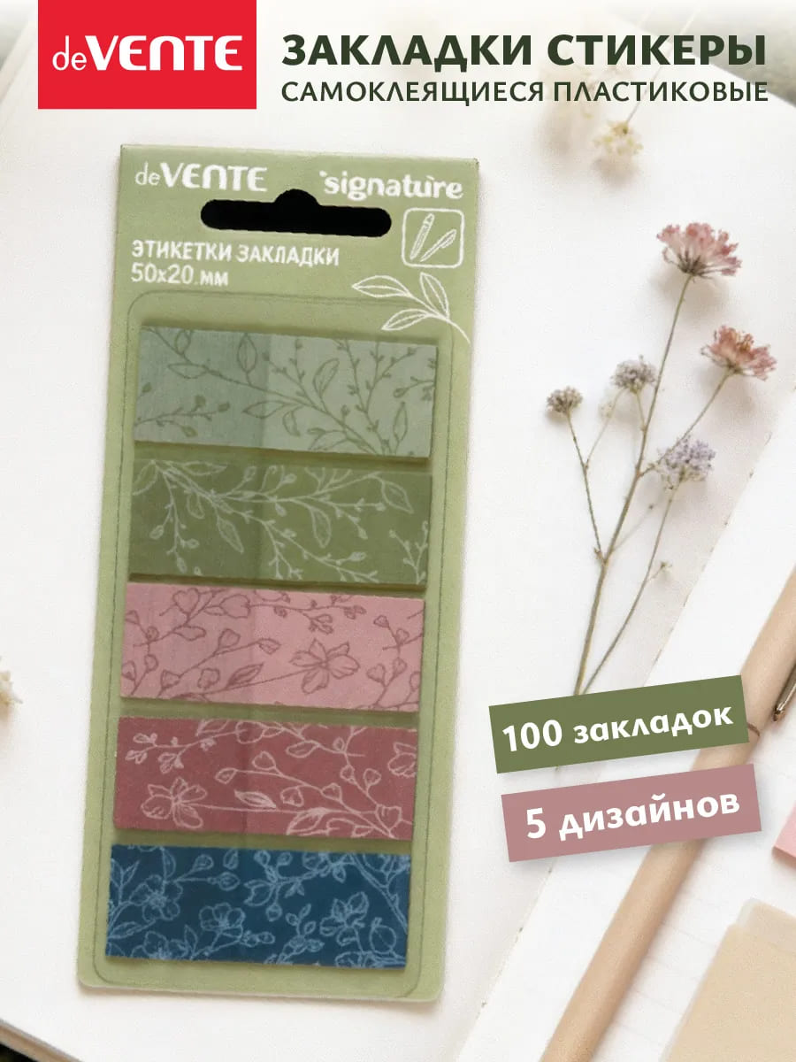 Закладки с липким краем devente "signature" 50х20мм 5цв. по 20л. пластик