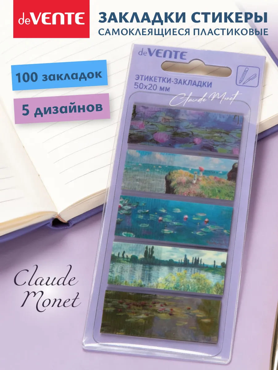 Закладки с липким краем devente "claude monet" 50х20мм 5цв. по 20л. пластик