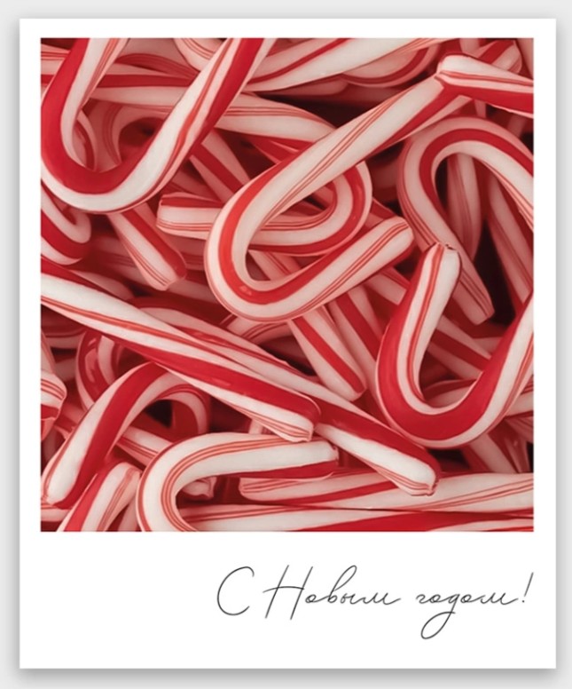 Открытка мини "с новым годом!" конфеты