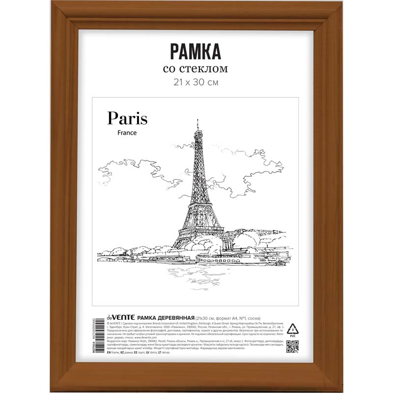 Рамка для фото 21х30 деревянная "devente" под миланский орех (россия)