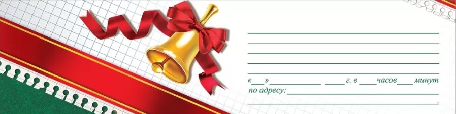 Открытка "приглашение на последний звонок"