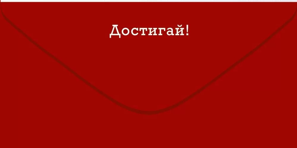 Конверт для денег "с праздником 23 февраля!" фольга текст