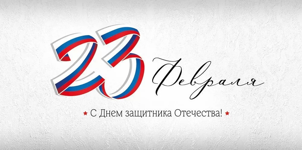 конверт для денег "23 февраля! с днём защитника отечества!" лак Конверт для денег "23 февраля! с днём защитника отечества!" лак